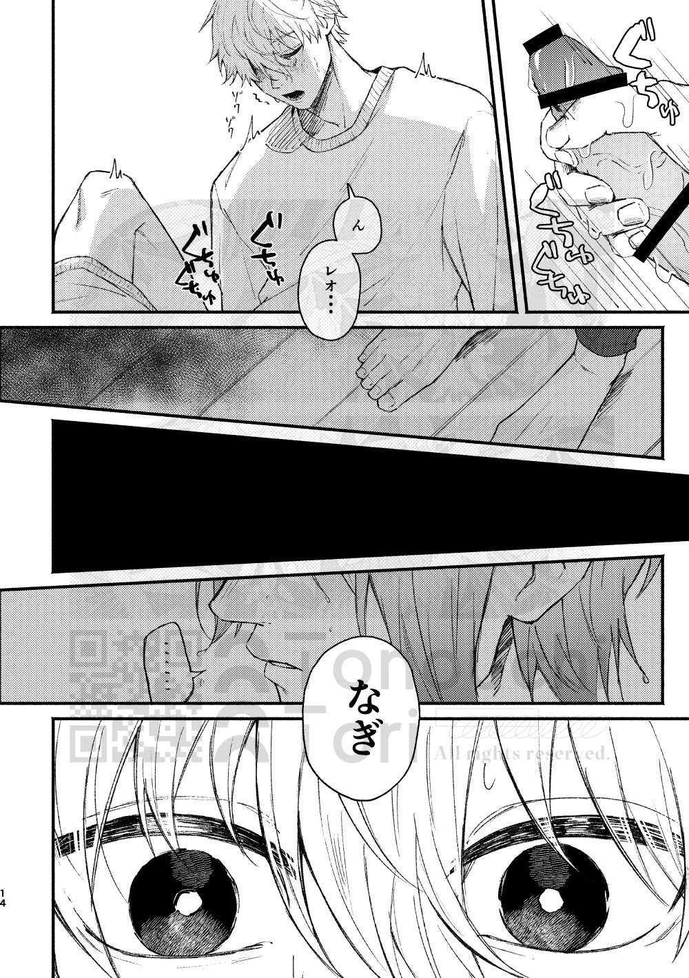 ステイゴールド・オーバードーズ Page.13