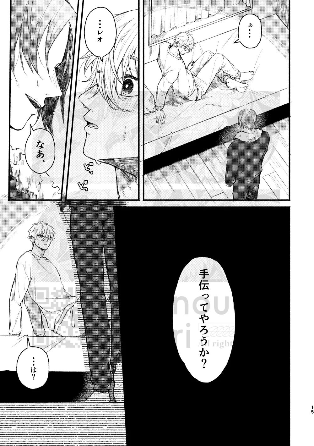 ステイゴールド・オーバードーズ Page.14