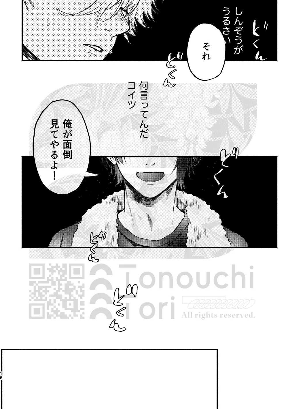 ステイゴールド・オーバードーズ Page.15