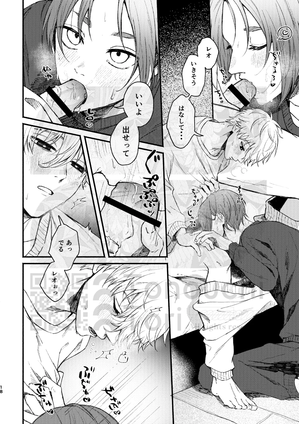 ステイゴールド・オーバードーズ Page.17