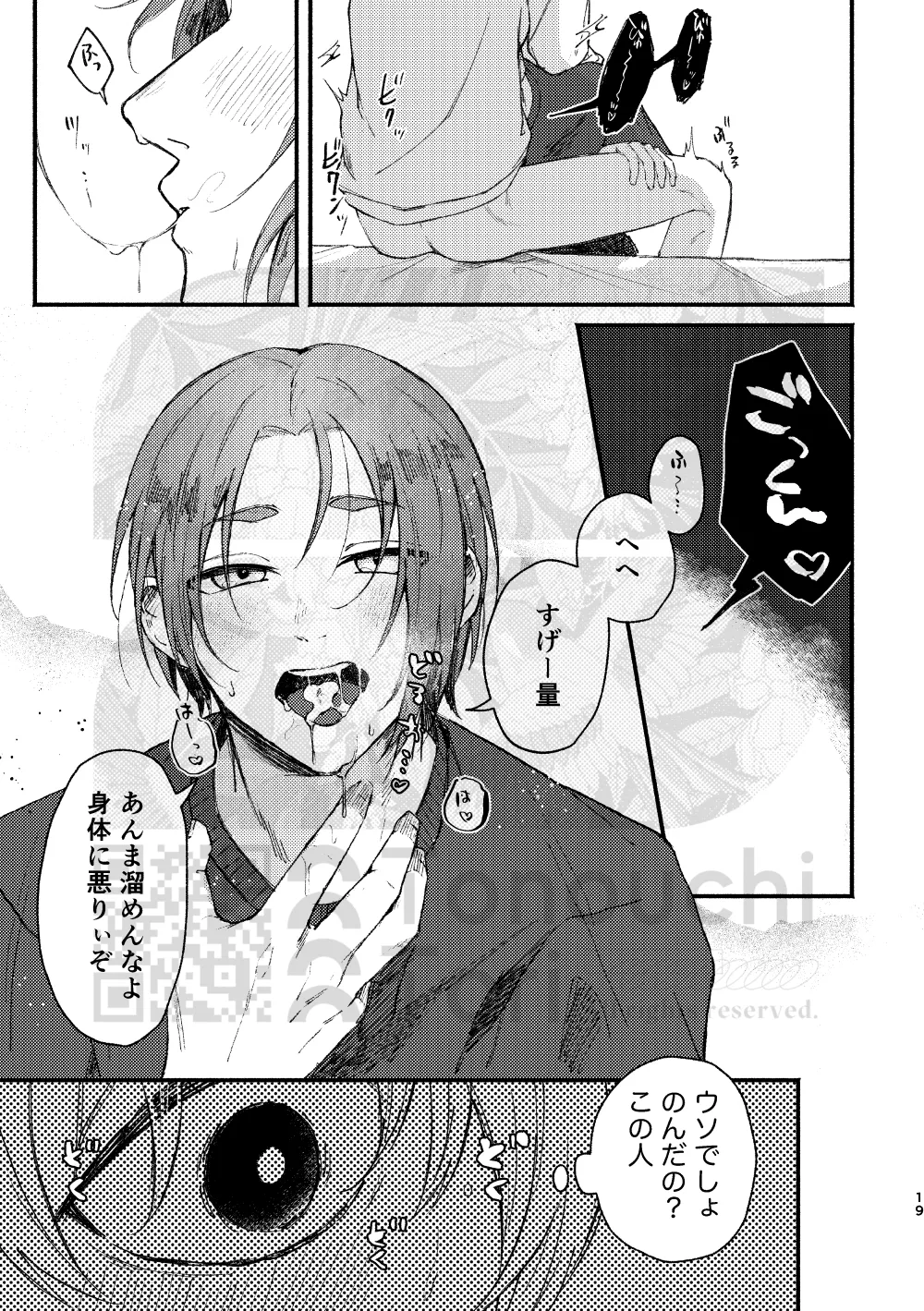 ステイゴールド・オーバードーズ Page.18
