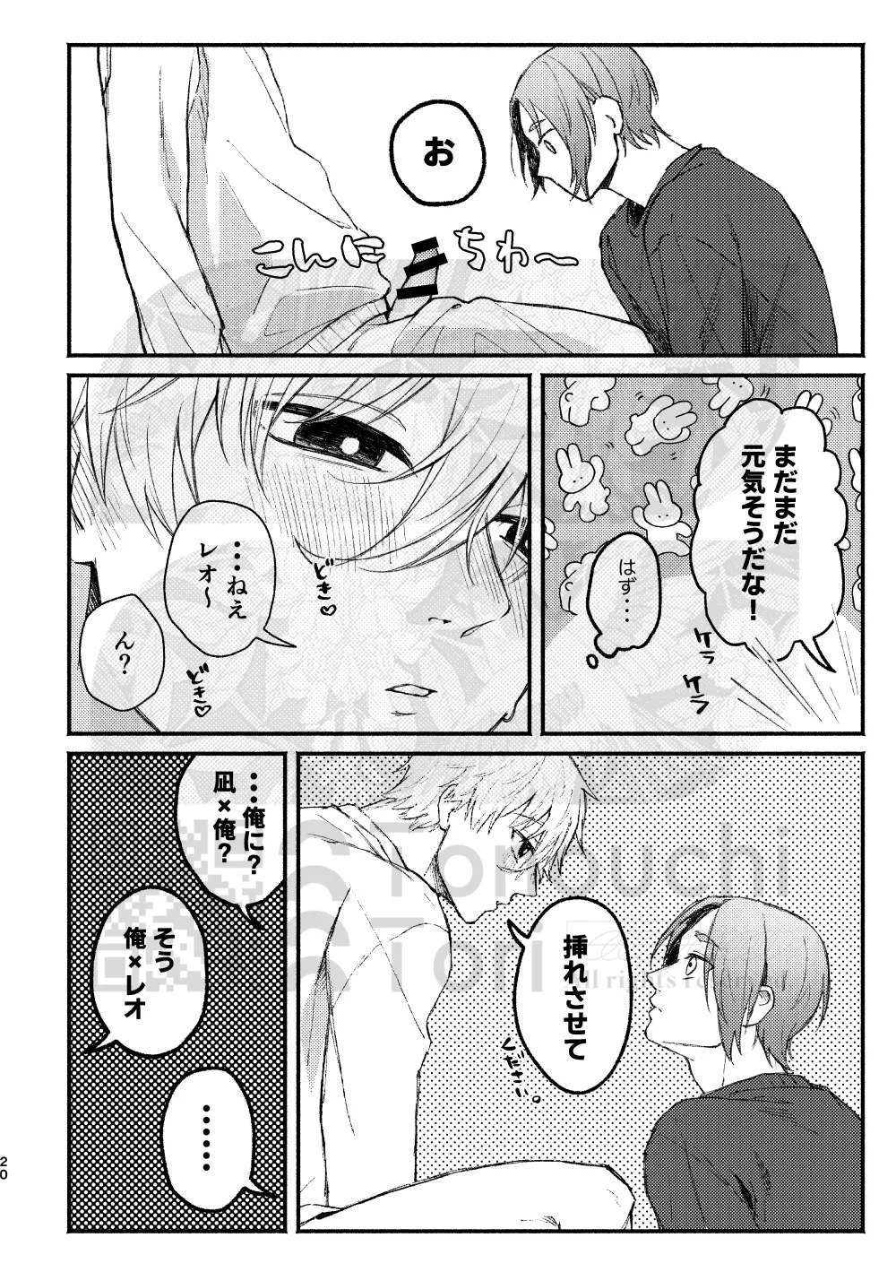 ステイゴールド・オーバードーズ Page.19