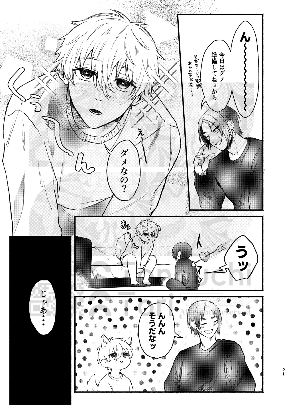 ステイゴールド・オーバードーズ Page.20