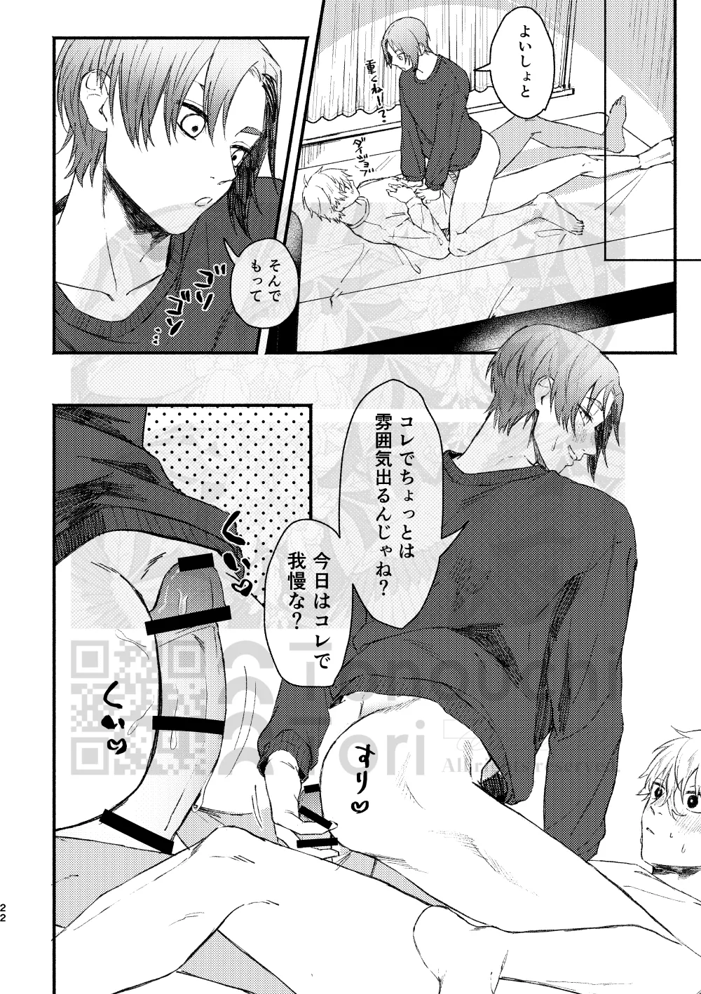ステイゴールド・オーバードーズ Page.21