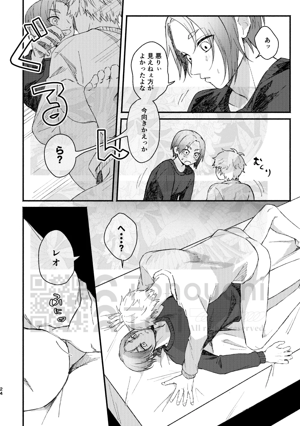 ステイゴールド・オーバードーズ Page.23