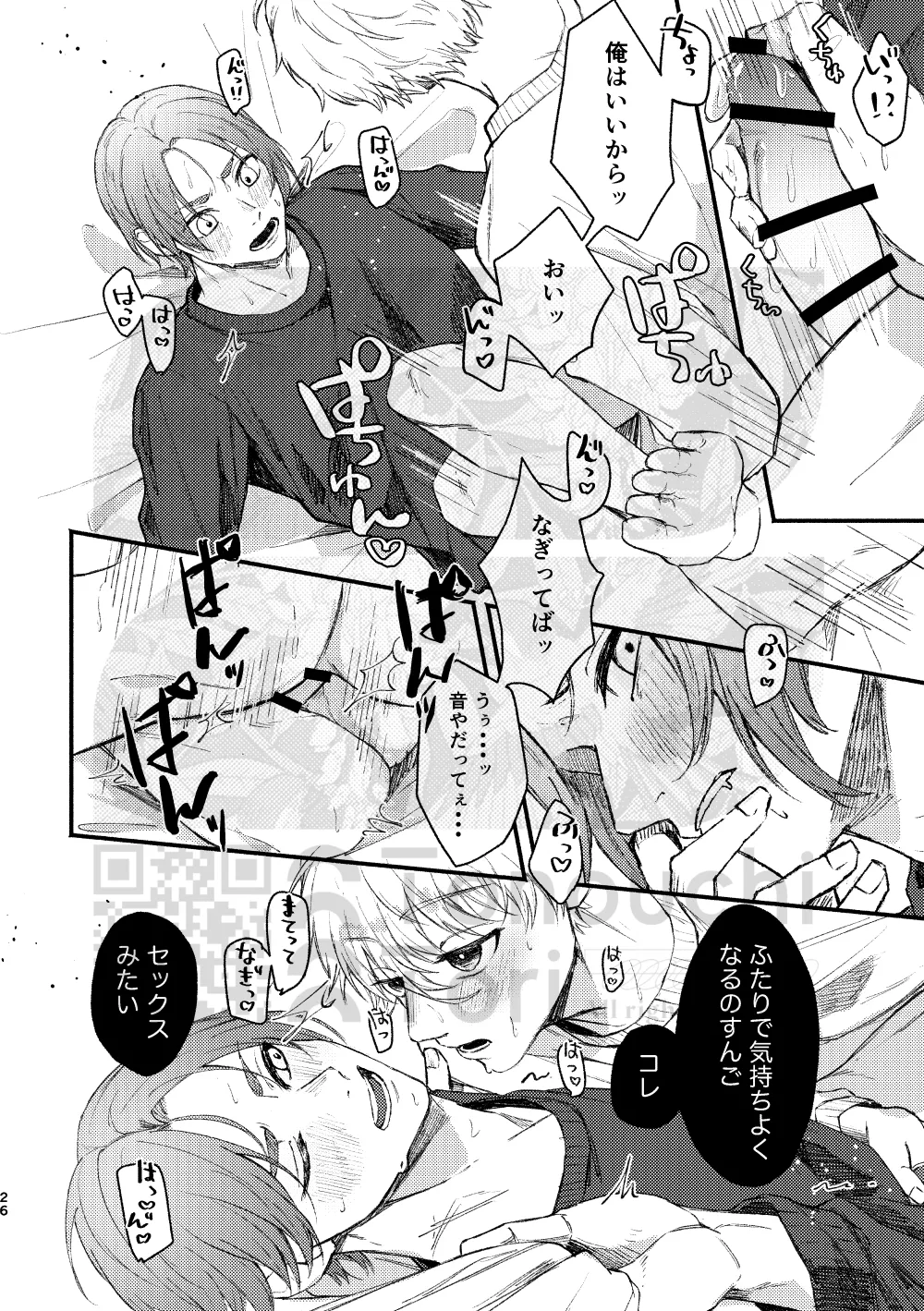 ステイゴールド・オーバードーズ Page.25