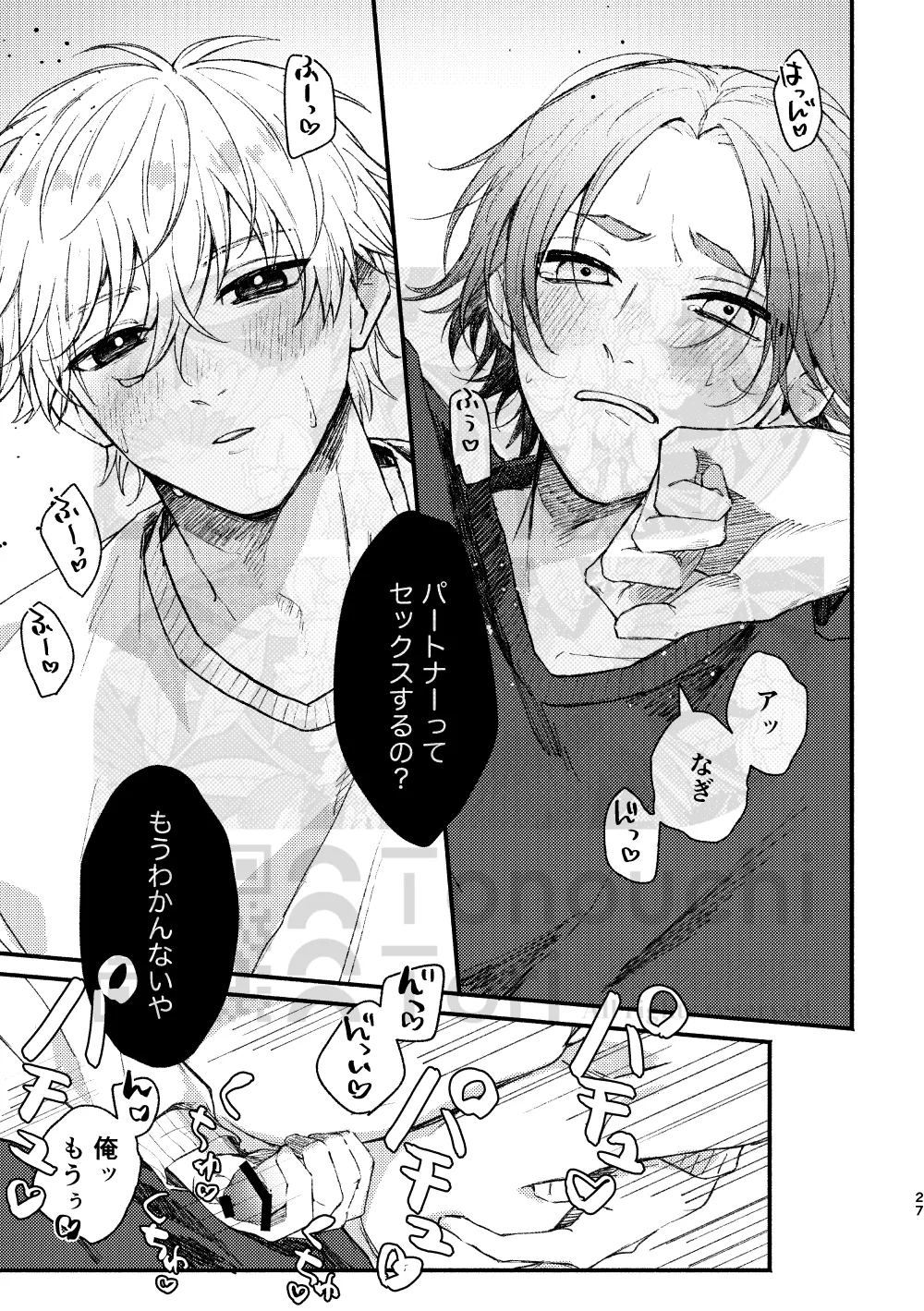 ステイゴールド・オーバードーズ Page.26