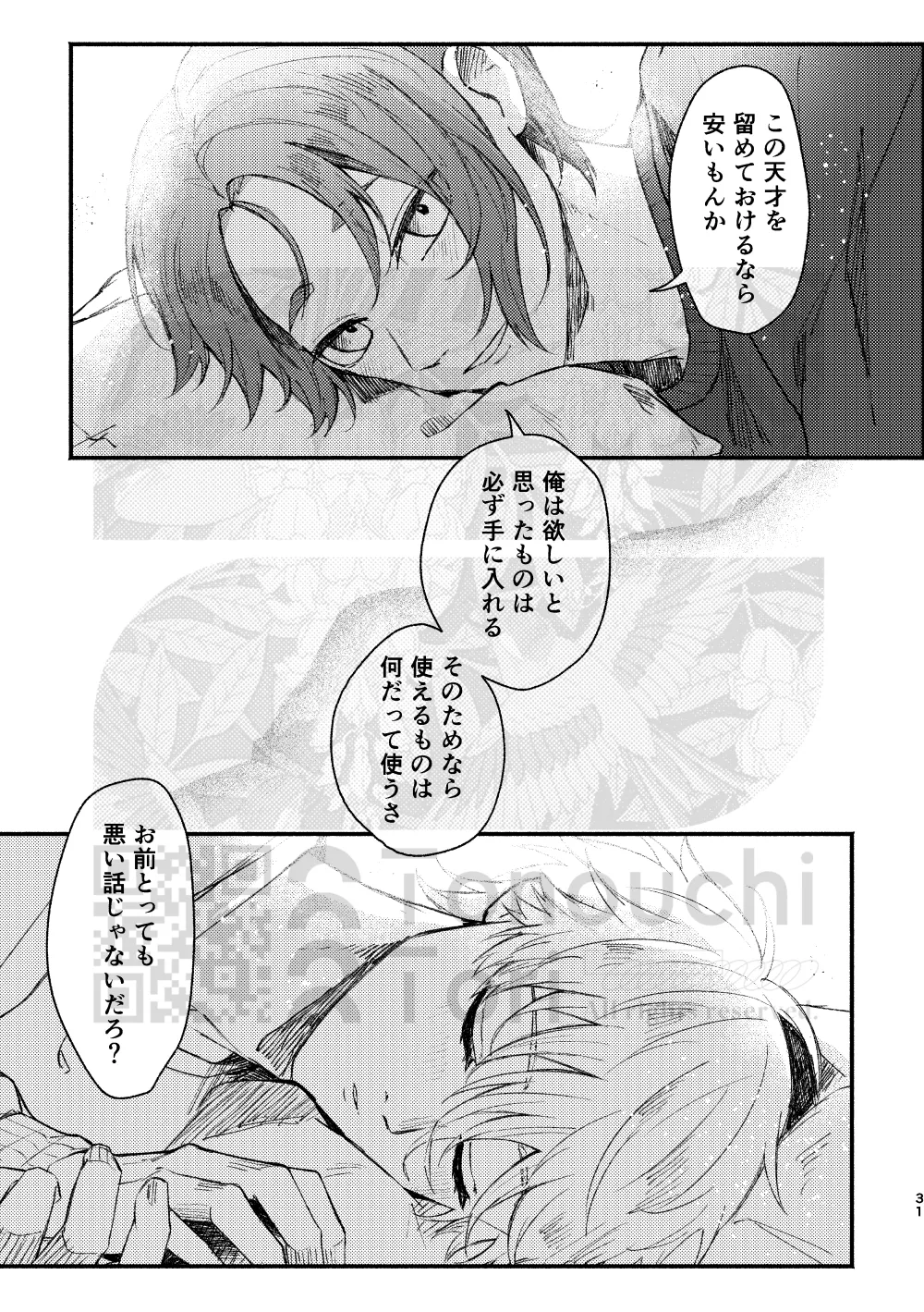 ステイゴールド・オーバードーズ Page.30
