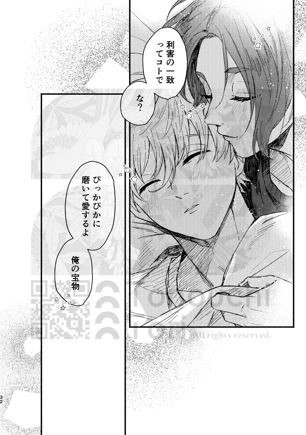 ステイゴールド・オーバードーズ Page.31