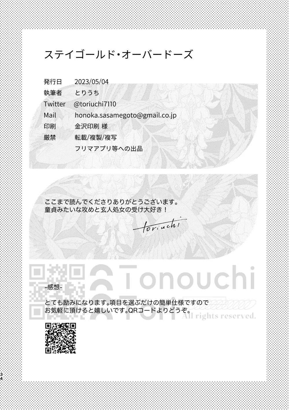 ステイゴールド・オーバードーズ Page.33