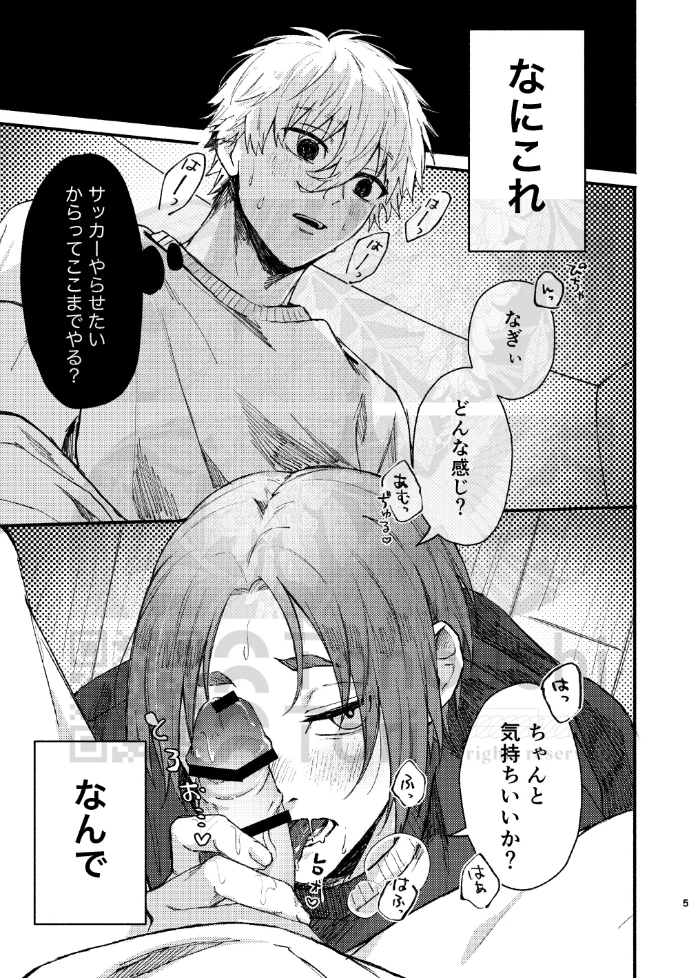 ステイゴールド・オーバードーズ Page.4