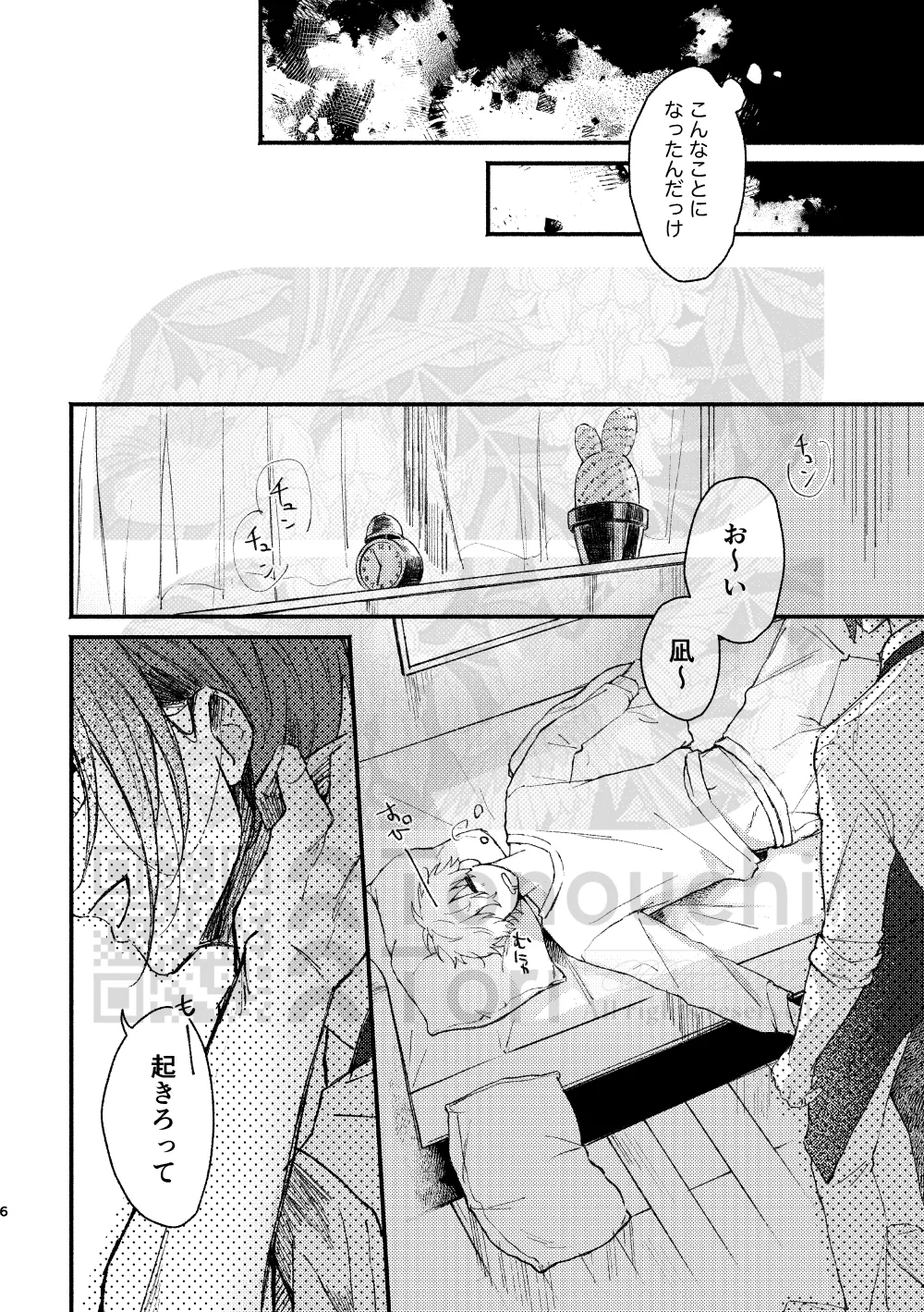 ステイゴールド・オーバードーズ Page.5