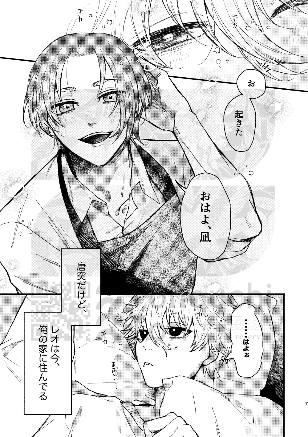 ステイゴールド・オーバードーズ Page.6