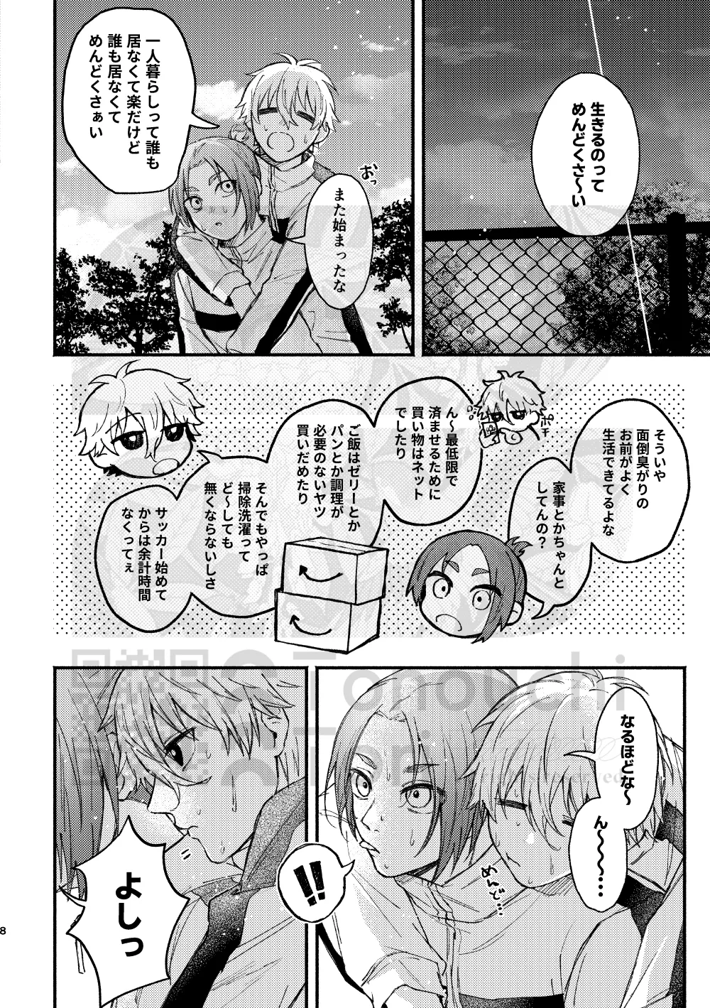 ステイゴールド・オーバードーズ Page.7