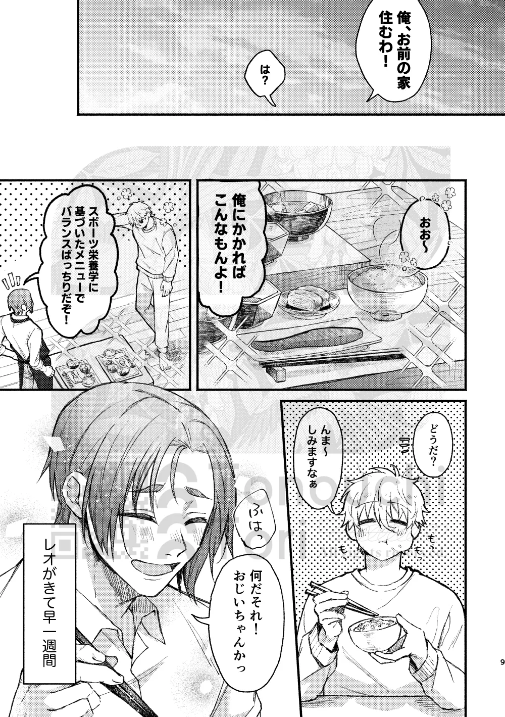 ステイゴールド・オーバードーズ Page.8