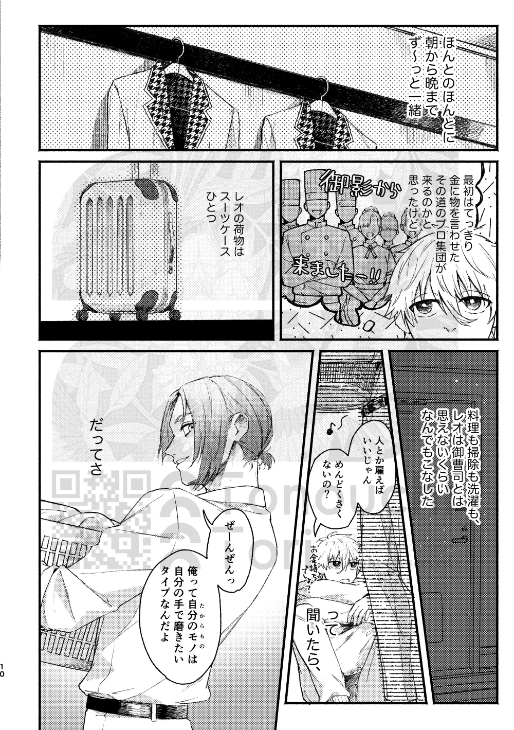 ステイゴールド・オーバードーズ Page.9