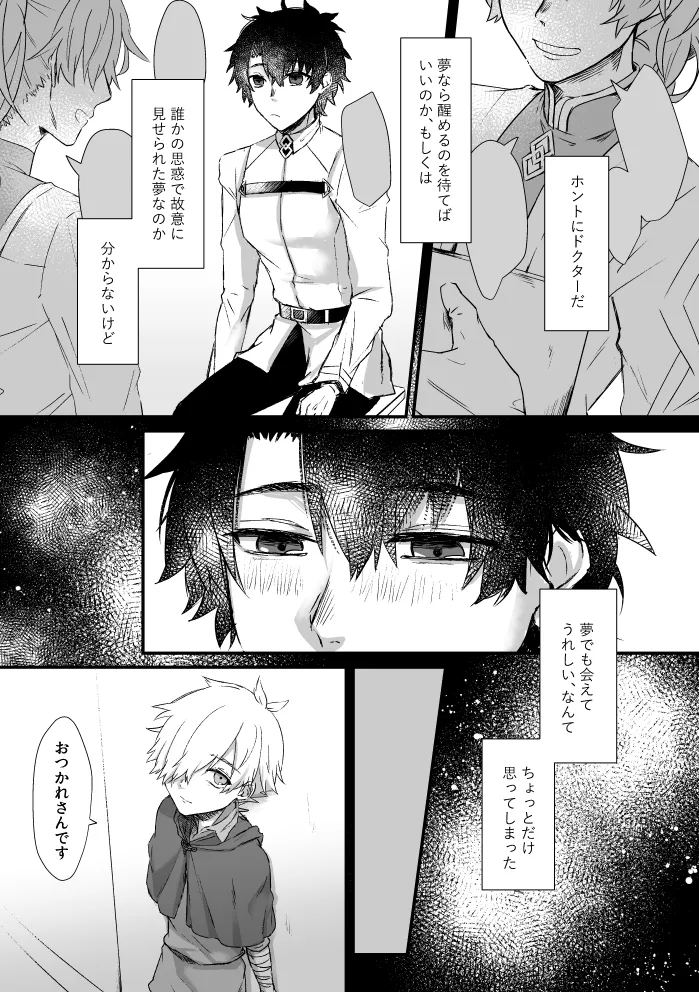 極夜のネバーランド Page.10