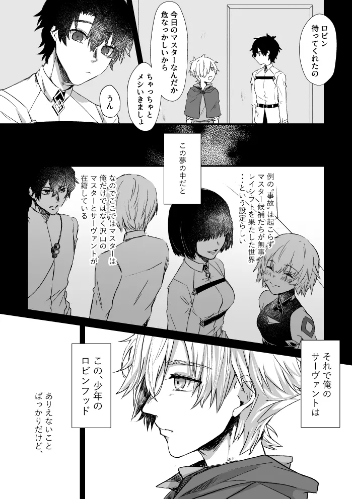 極夜のネバーランド Page.11