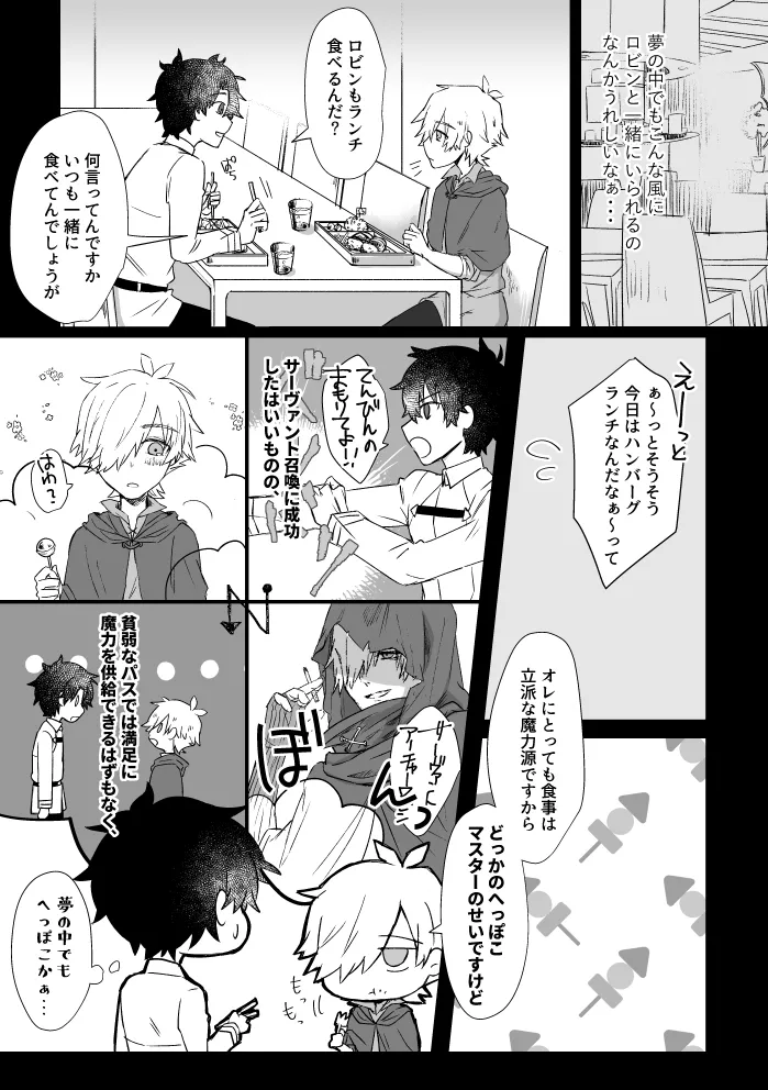 極夜のネバーランド Page.12