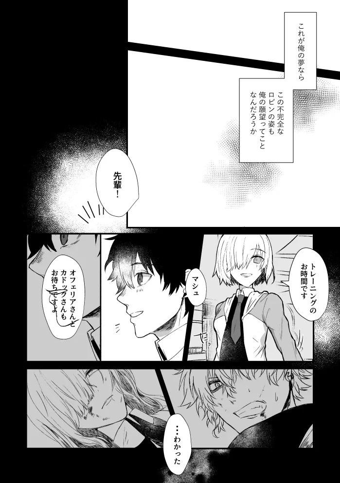 極夜のネバーランド Page.13