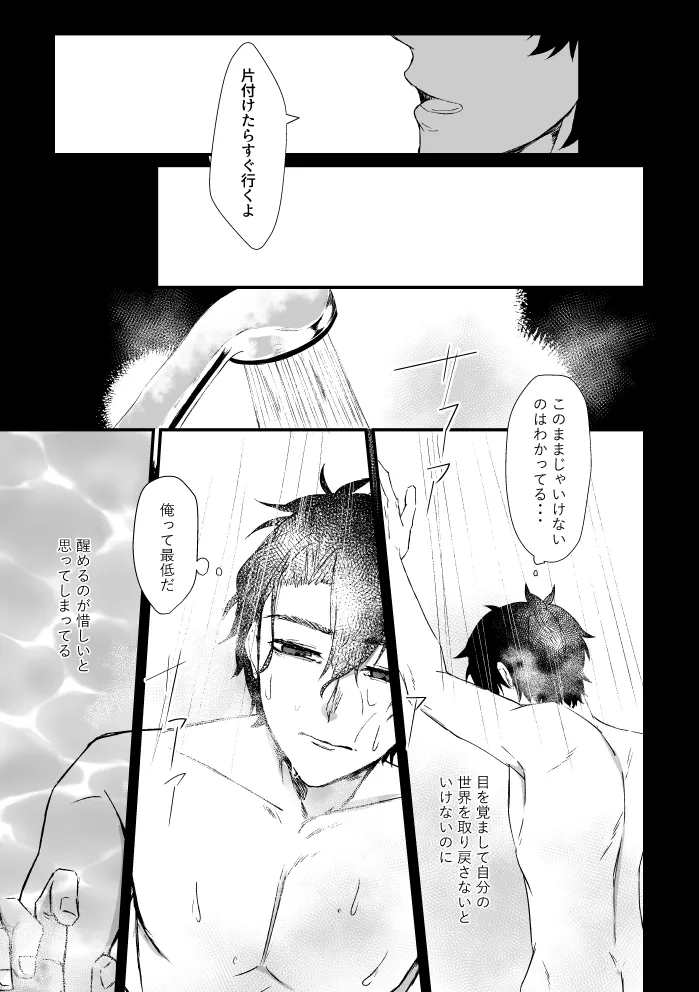 極夜のネバーランド Page.14