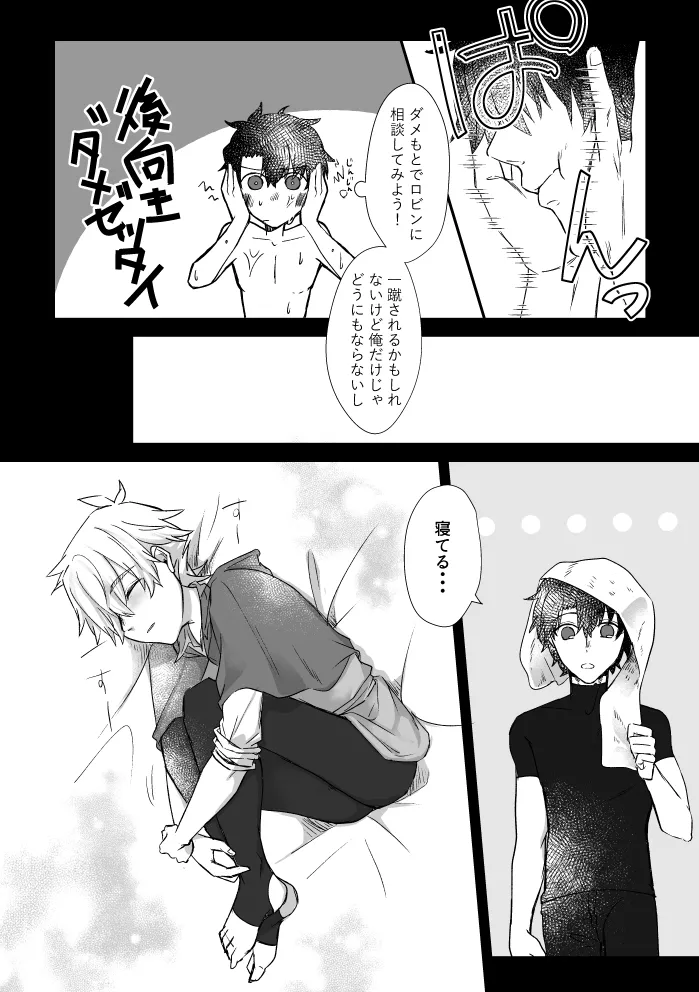 極夜のネバーランド Page.15