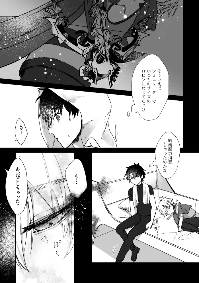 極夜のネバーランド Page.16