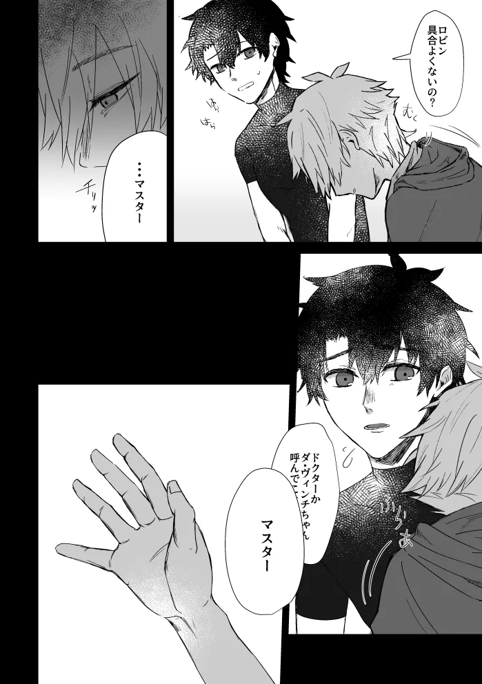 極夜のネバーランド Page.17