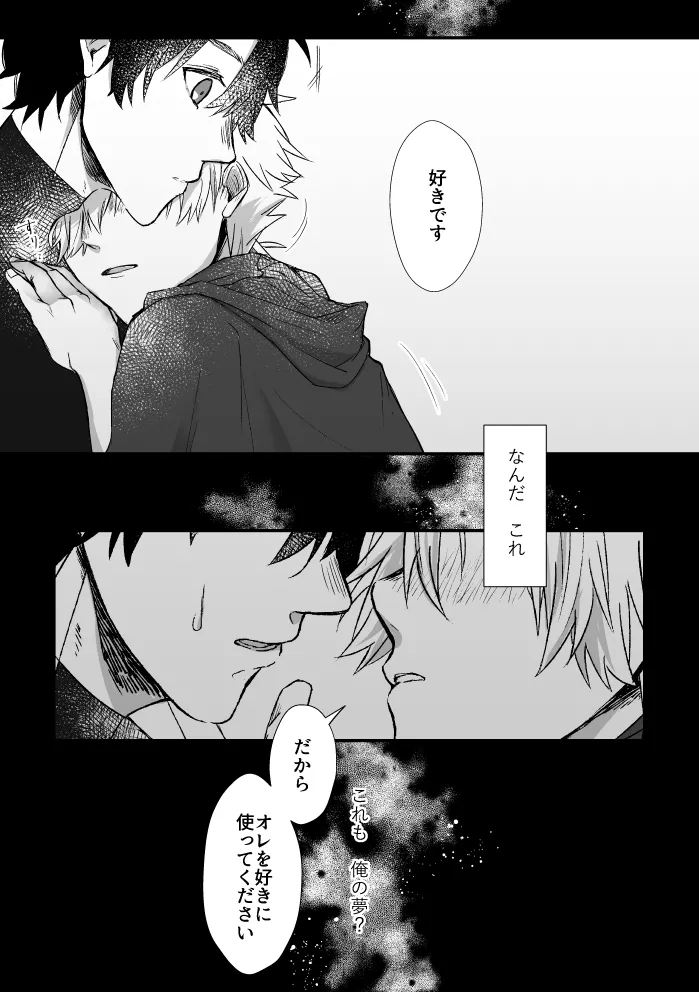 極夜のネバーランド Page.18