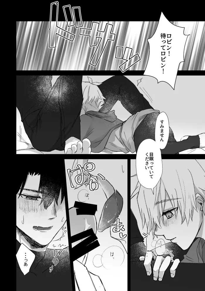 極夜のネバーランド Page.19