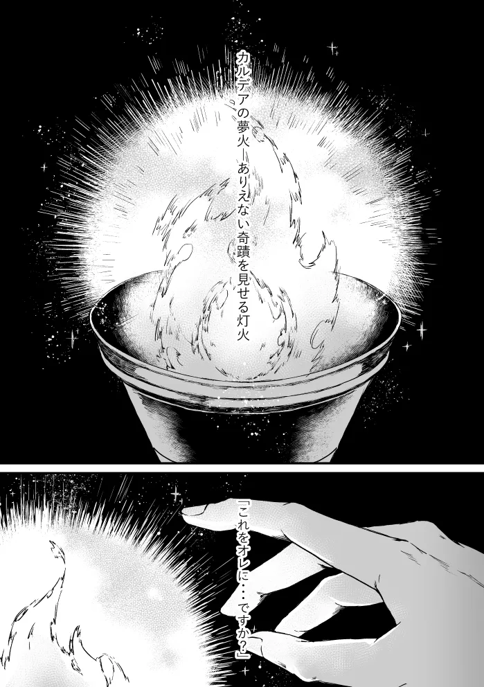 極夜のネバーランド Page.2