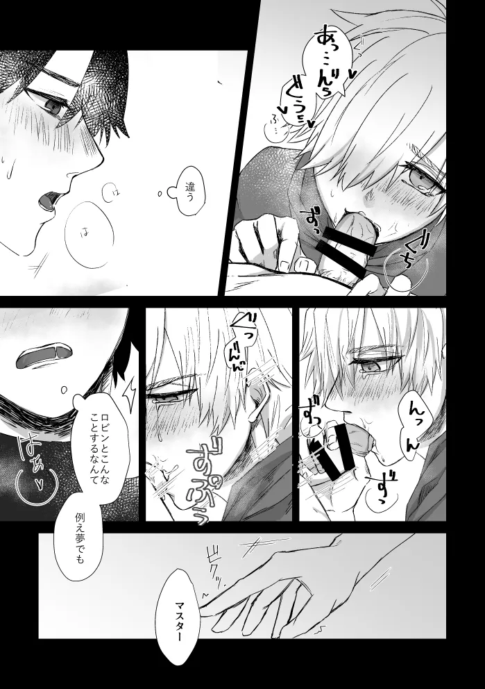 極夜のネバーランド Page.20
