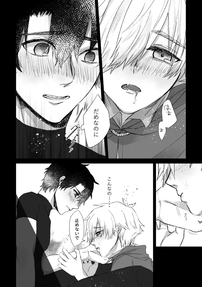 極夜のネバーランド Page.21