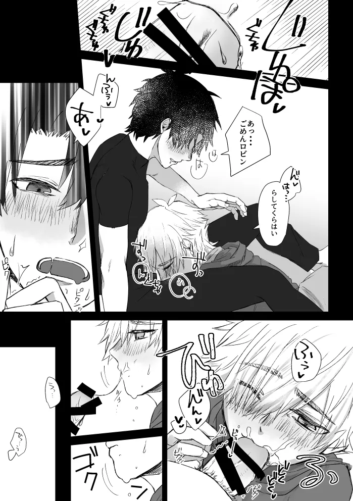 極夜のネバーランド Page.22