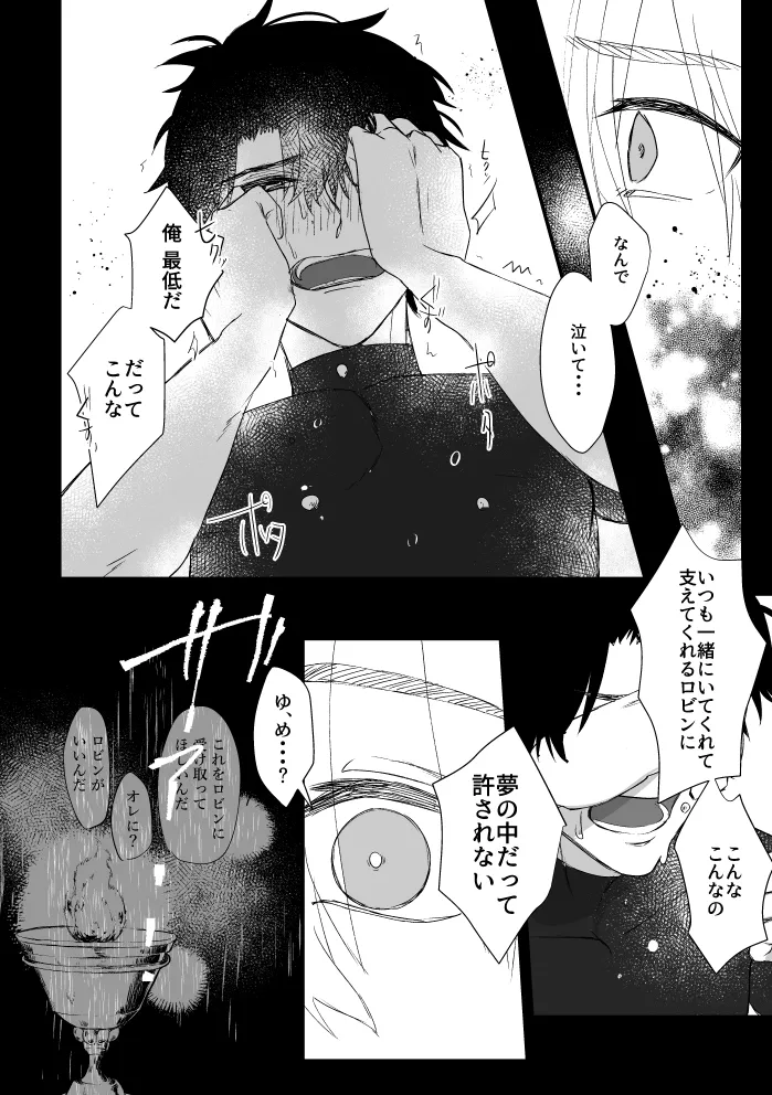 極夜のネバーランド Page.23