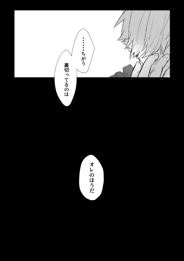 極夜のネバーランド Page.24