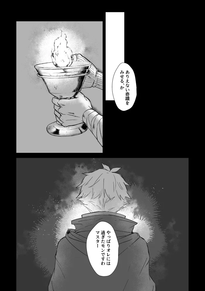 極夜のネバーランド Page.25