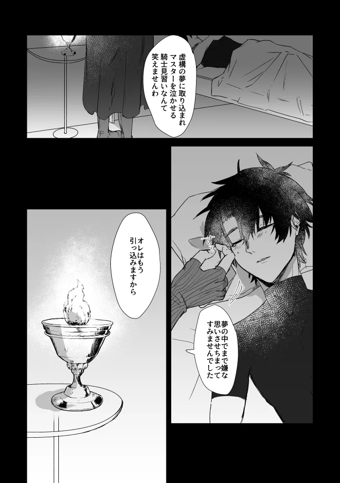 極夜のネバーランド Page.26