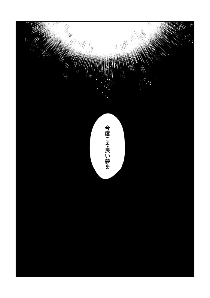 極夜のネバーランド Page.27
