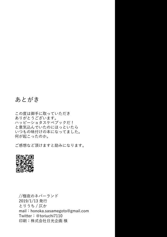 極夜のネバーランド Page.29