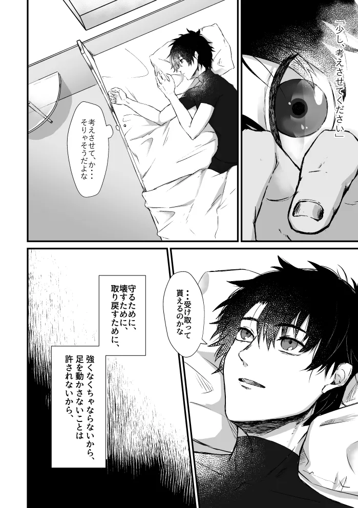 極夜のネバーランド Page.3