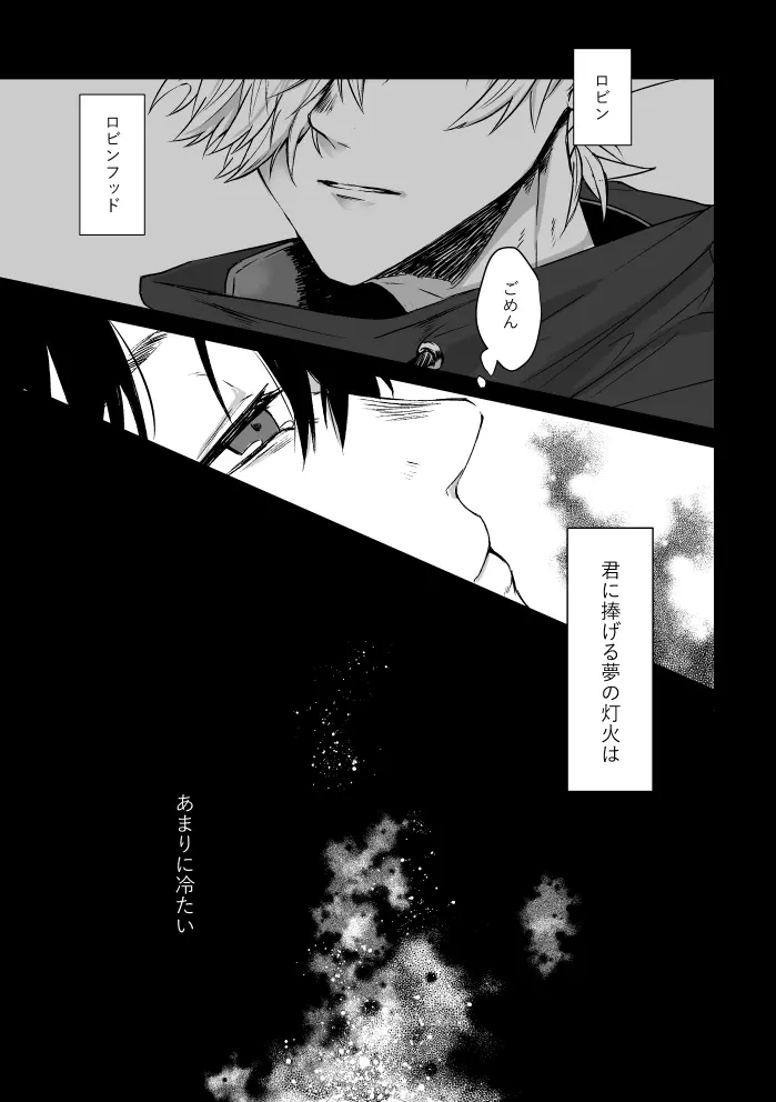 極夜のネバーランド Page.4