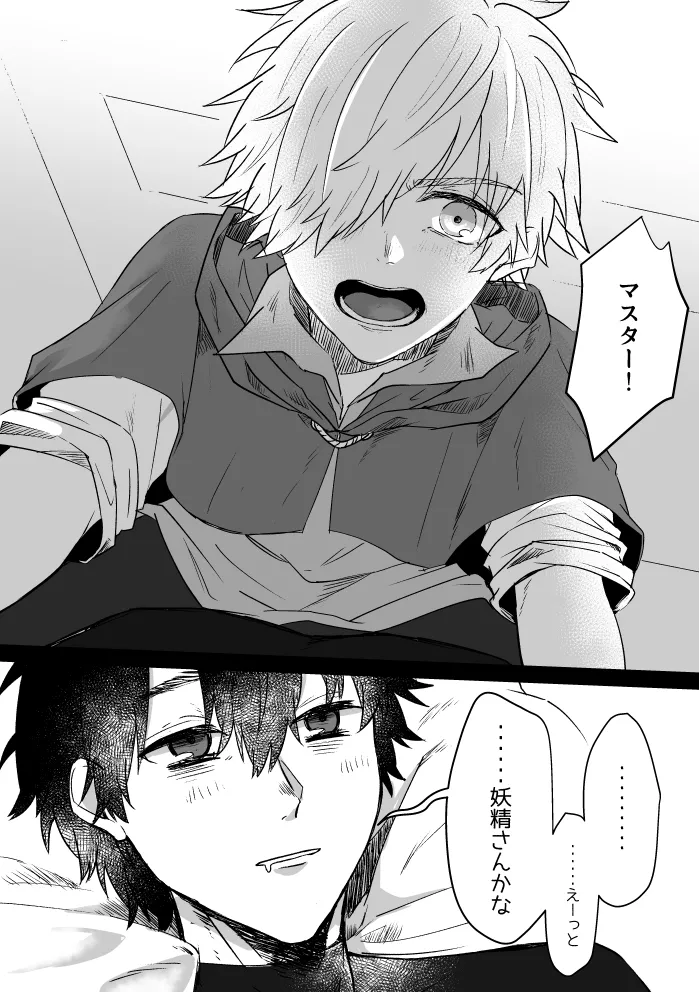 極夜のネバーランド Page.7