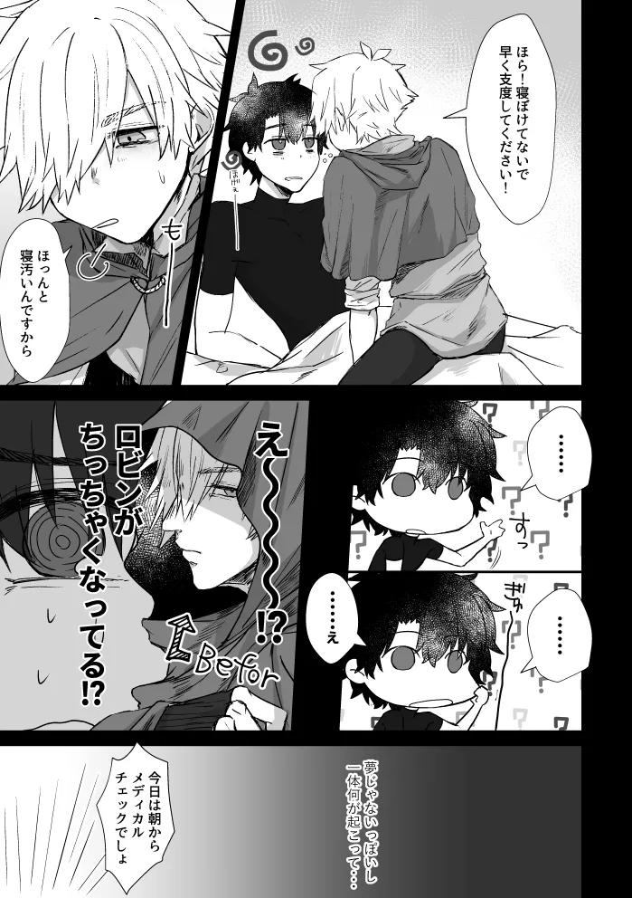 極夜のネバーランド Page.8