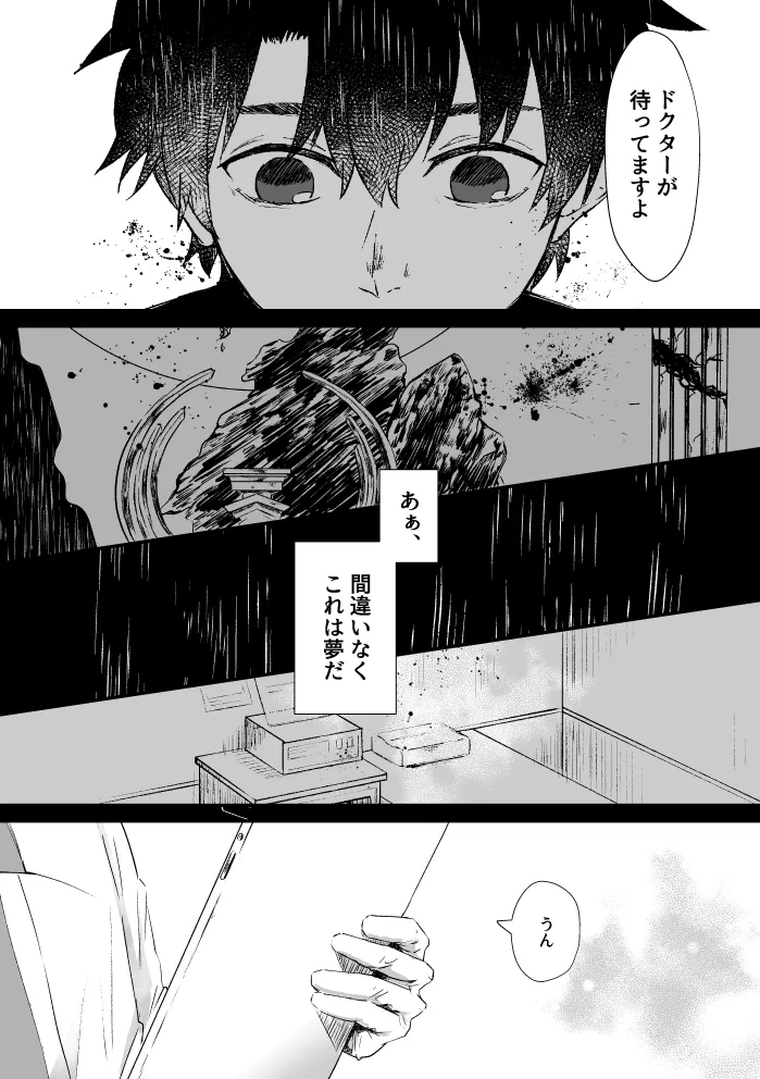 極夜のネバーランド Page.9