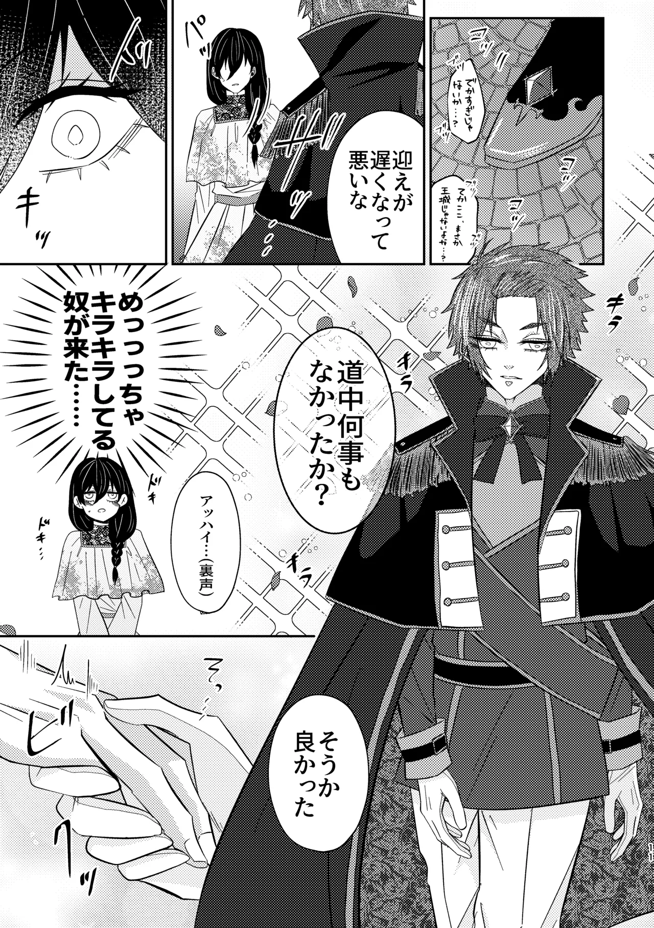 だから男だって言ってんだろ！！ Page.10