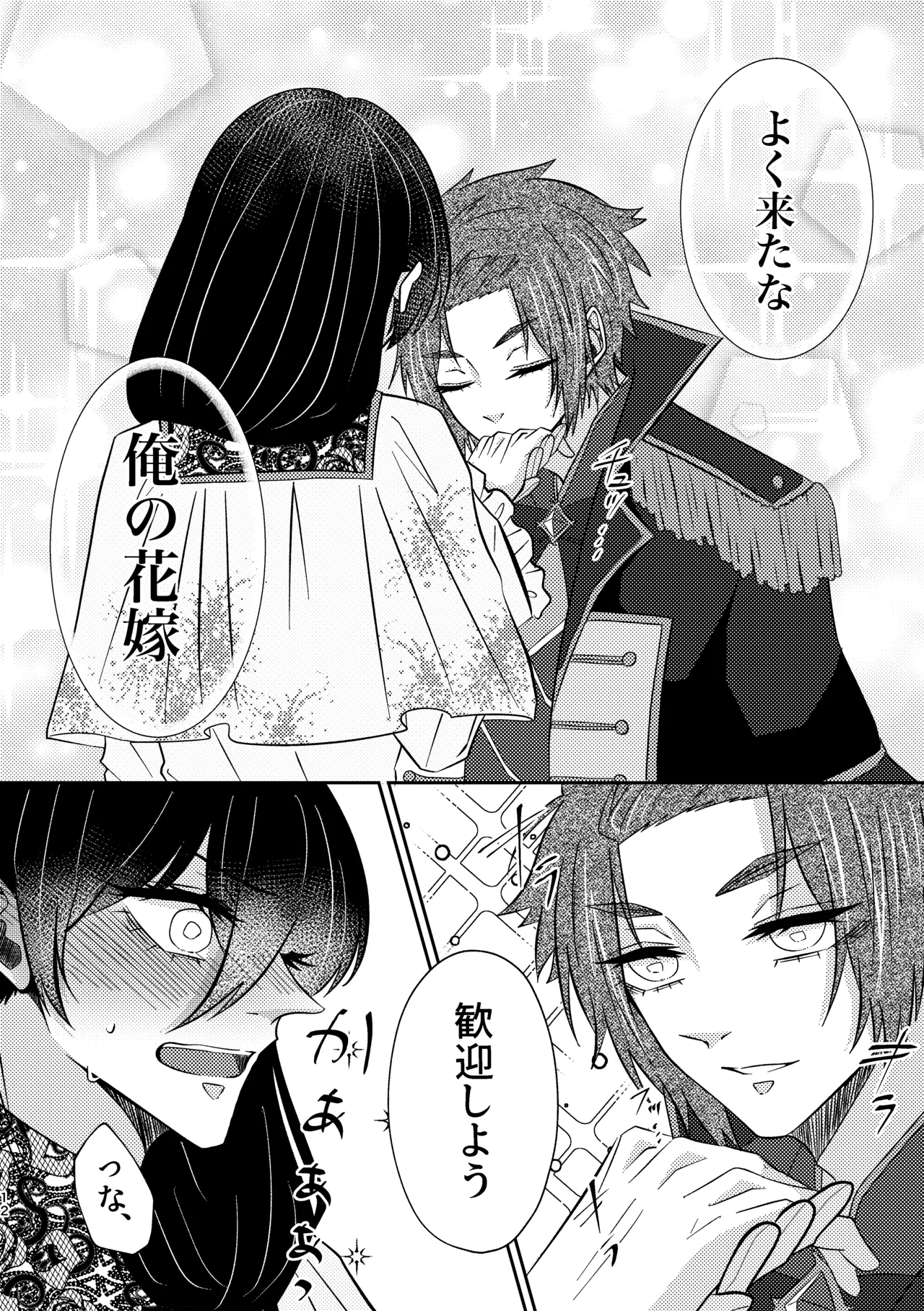 だから男だって言ってんだろ！！ Page.11
