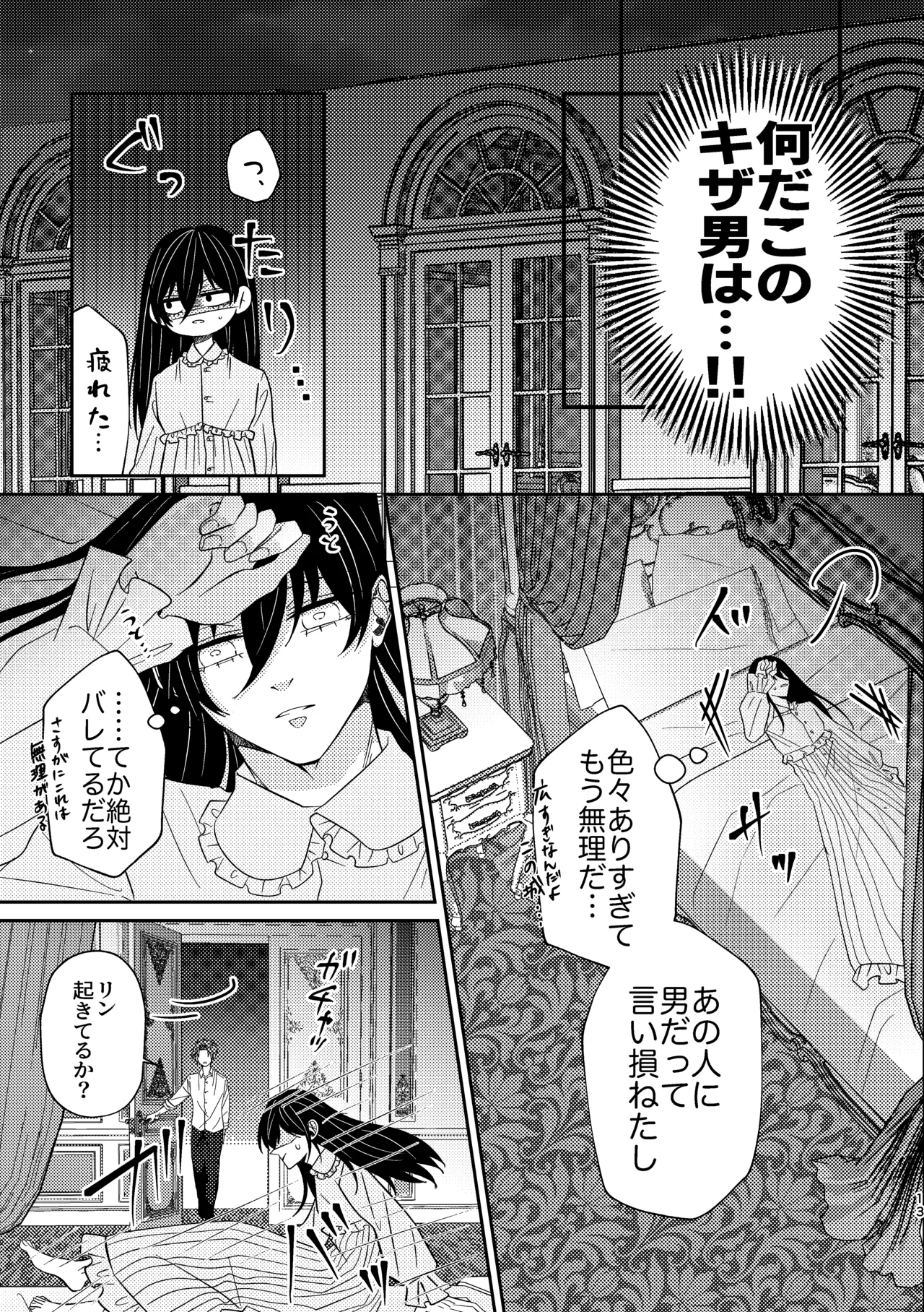 だから男だって言ってんだろ！！ Page.12