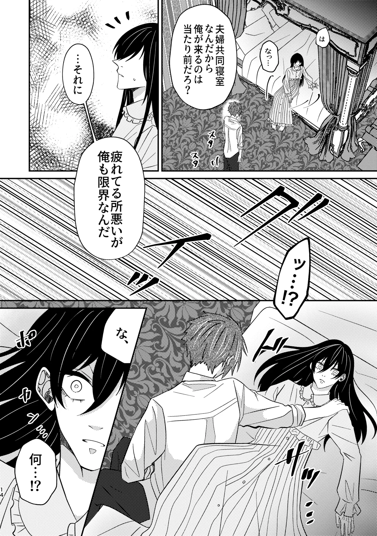 だから男だって言ってんだろ！！ Page.13