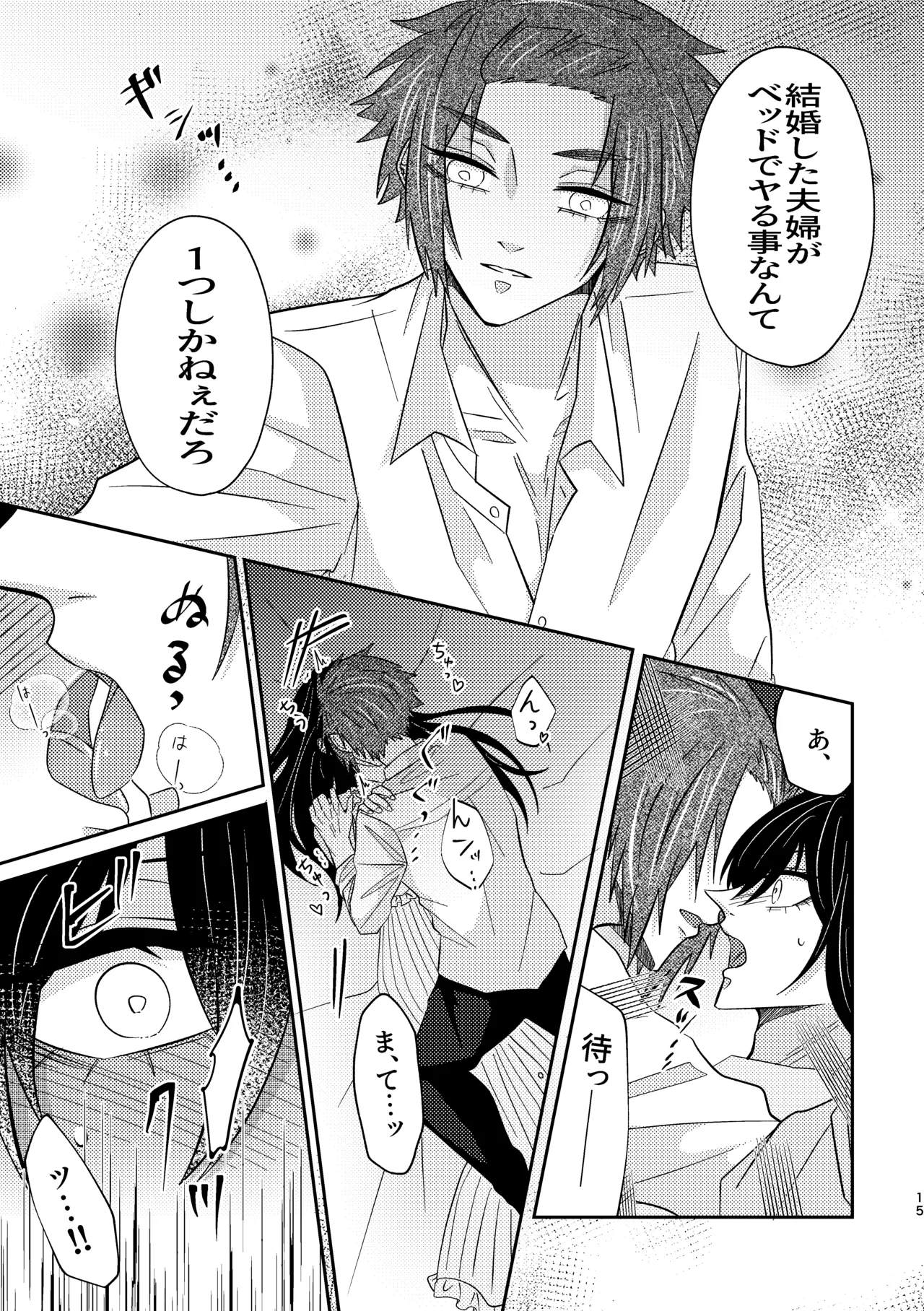 だから男だって言ってんだろ！！ Page.14